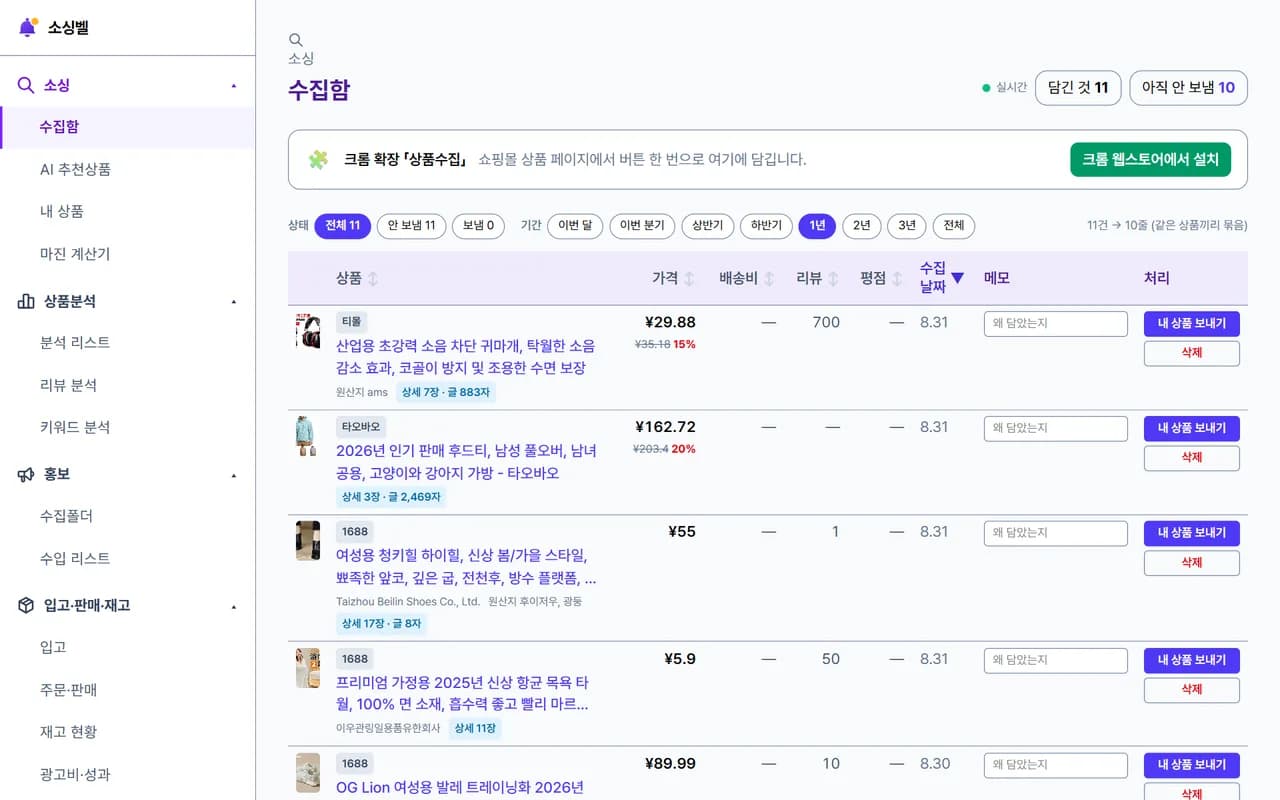 수집·후보 판정: 수집함 화면